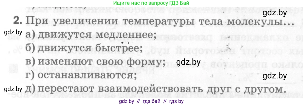 Физика, 7 класс Самостоятельные и контрольные работы, автор: Шабусов Анатолий Константинович, издательство Новое знание, Минск, 2021, салатового цвета, страница 33, номер 2, Условие