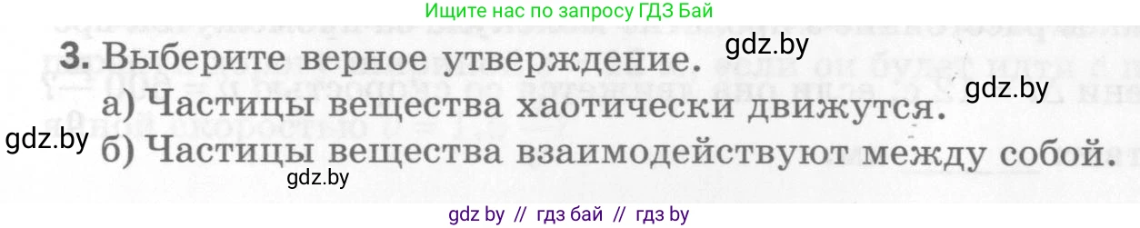 Физика, 7 класс Самостоятельные и контрольные работы, автор: Шабусов Анатолий Константинович, издательство Новое знание, Минск, 2021, салатового цвета, страница 33, номер 3, Условие