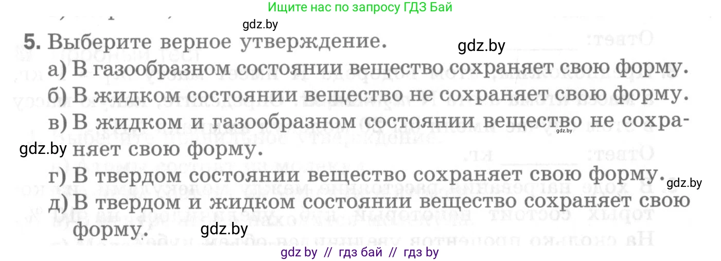 Физика, 7 класс Самостоятельные и контрольные работы, автор: Шабусов Анатолий Константинович, издательство Новое знание, Минск, 2021, салатового цвета, страница 34, номер 5, Условие