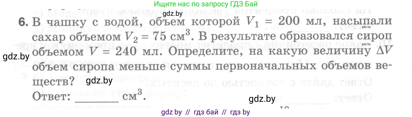 Физика, 7 класс Самостоятельные и контрольные работы, автор: Шабусов Анатолий Константинович, издательство Новое знание, Минск, 2021, салатового цвета, страница 34, номер 6, Условие