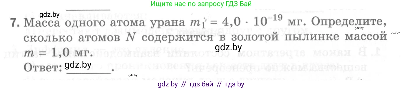 Физика, 7 класс Самостоятельные и контрольные работы, автор: Шабусов Анатолий Константинович, издательство Новое знание, Минск, 2021, салатового цвета, страница 34, номер 7, Условие