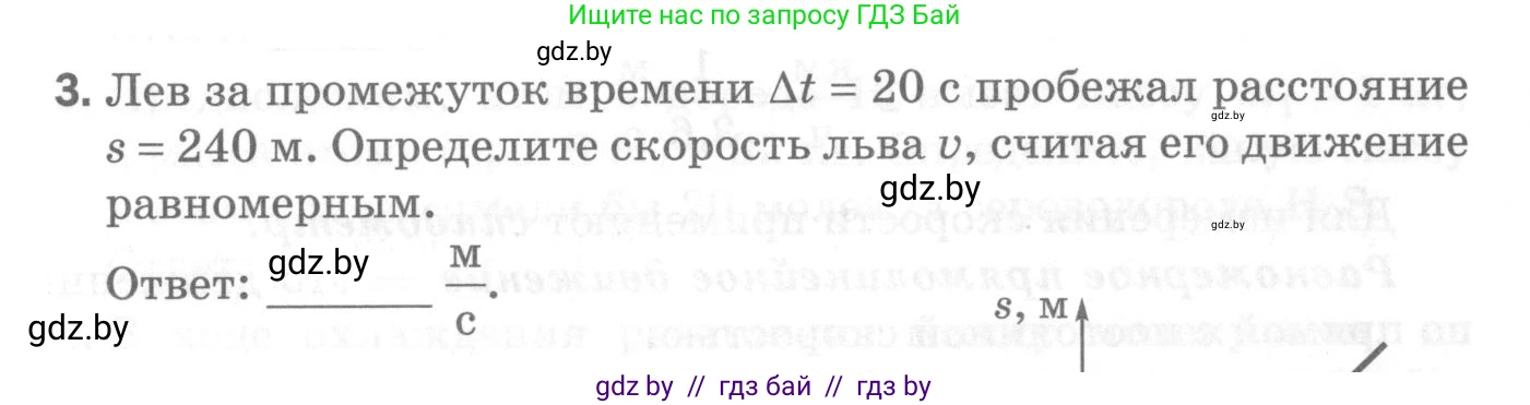 Физика, 7 класс Самостоятельные и контрольные работы, автор: Шабусов Анатолий Константинович, издательство Новое знание, Минск, 2021, салатового цвета, страница 36, номер 3, Условие