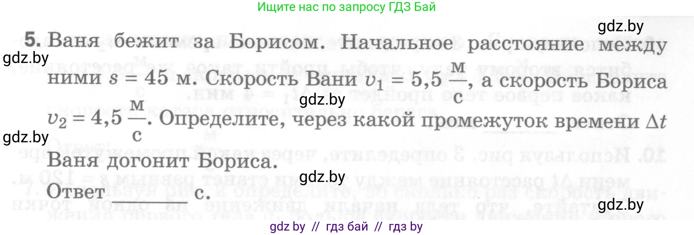 Физика, 7 класс Самостоятельные и контрольные работы, автор: Шабусов Анатолий Константинович, издательство Новое знание, Минск, 2021, салатового цвета, страница 37, номер 5, Условие