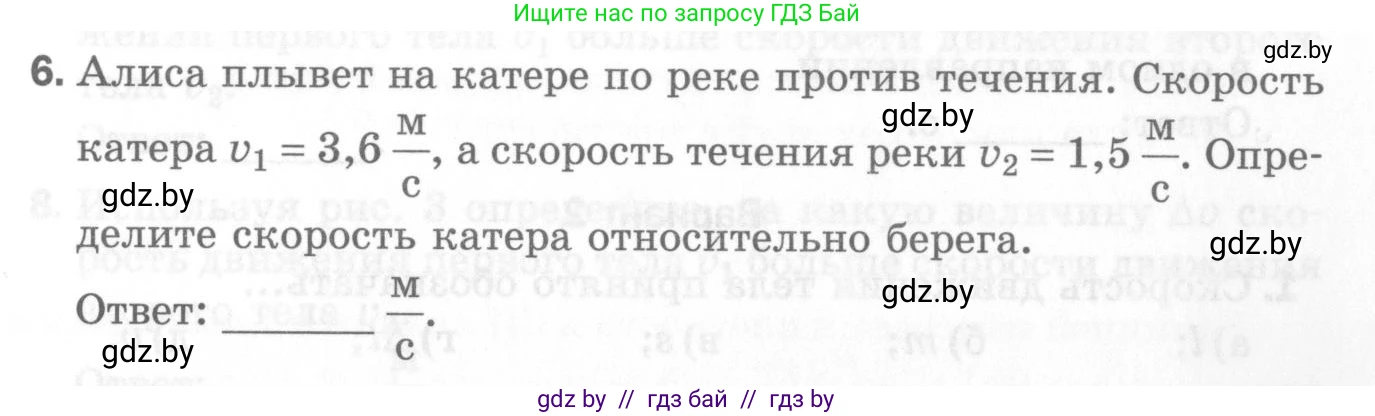 Физика, 7 класс Самостоятельные и контрольные работы, автор: Шабусов Анатолий Константинович, издательство Новое знание, Минск, 2021, салатового цвета, страница 37, номер 6, Условие