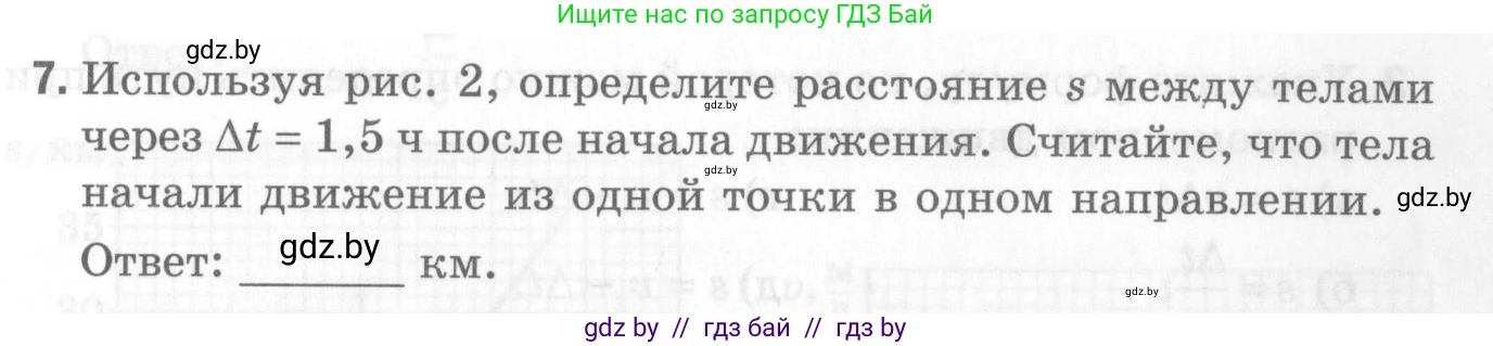 Физика, 7 класс Самостоятельные и контрольные работы, автор: Шабусов Анатолий Константинович, издательство Новое знание, Минск, 2021, салатового цвета, страница 37, номер 7, Условие