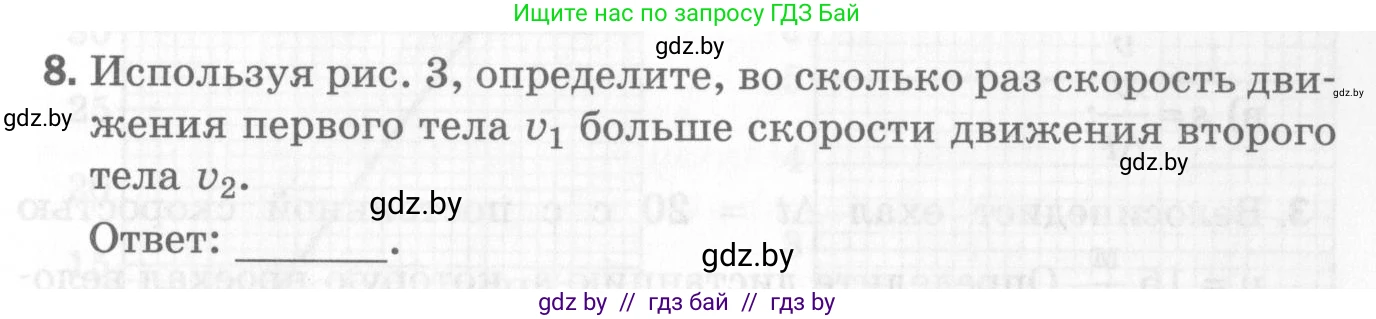 Физика, 7 класс Самостоятельные и контрольные работы, автор: Шабусов Анатолий Константинович, издательство Новое знание, Минск, 2021, салатового цвета, страница 37, номер 8, Условие
