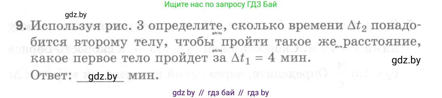 Физика, 7 класс Самостоятельные и контрольные работы, автор: Шабусов Анатолий Константинович, издательство Новое знание, Минск, 2021, салатового цвета, страница 38, номер 9, Условие