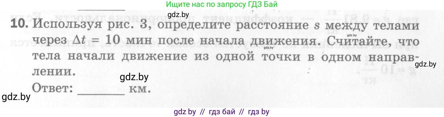 Физика, 7 класс Самостоятельные и контрольные работы, автор: Шабусов Анатолий Константинович, издательство Новое знание, Минск, 2021, салатового цвета, страница 39, номер 10, Условие