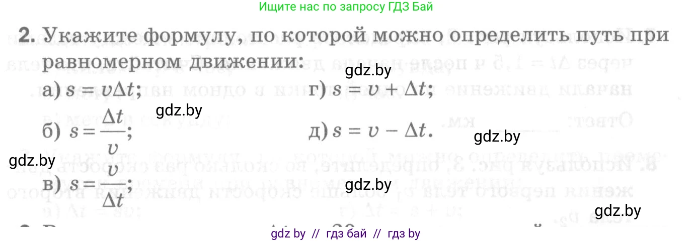 Физика, 7 класс Самостоятельные и контрольные работы, автор: Шабусов Анатолий Константинович, издательство Новое знание, Минск, 2021, салатового цвета, страница 38, номер 2, Условие