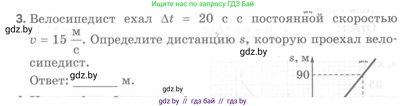 Физика, 7 класс Самостоятельные и контрольные работы, автор: Шабусов Анатолий Константинович, издательство Новое знание, Минск, 2021, салатового цвета, страница 38, номер 3, Условие