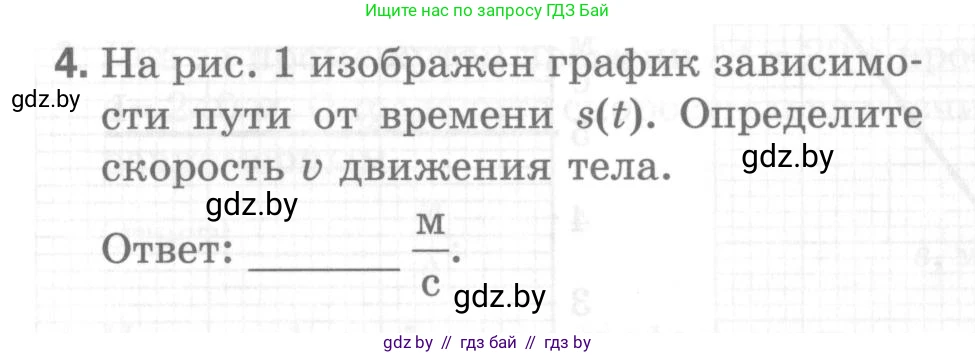 Физика, 7 класс Самостоятельные и контрольные работы, автор: Шабусов Анатолий Константинович, издательство Новое знание, Минск, 2021, салатового цвета, страница 38, номер 4, Условие