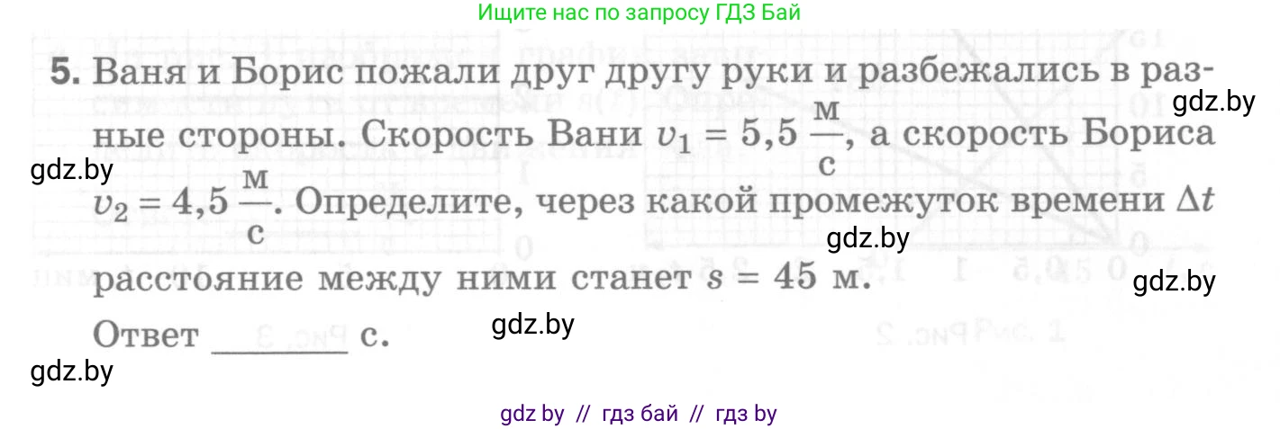 Физика, 7 класс Самостоятельные и контрольные работы, автор: Шабусов Анатолий Константинович, издательство Новое знание, Минск, 2021, салатового цвета, страница 38, номер 5, Условие