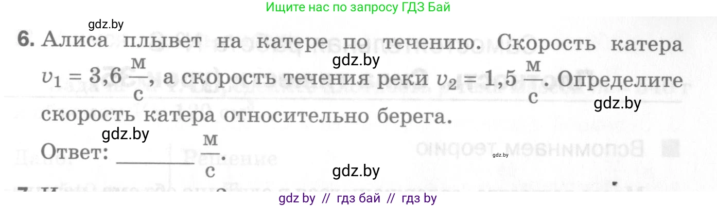 Физика, 7 класс Самостоятельные и контрольные работы, автор: Шабусов Анатолий Константинович, издательство Новое знание, Минск, 2021, салатового цвета, страница 39, номер 6, Условие