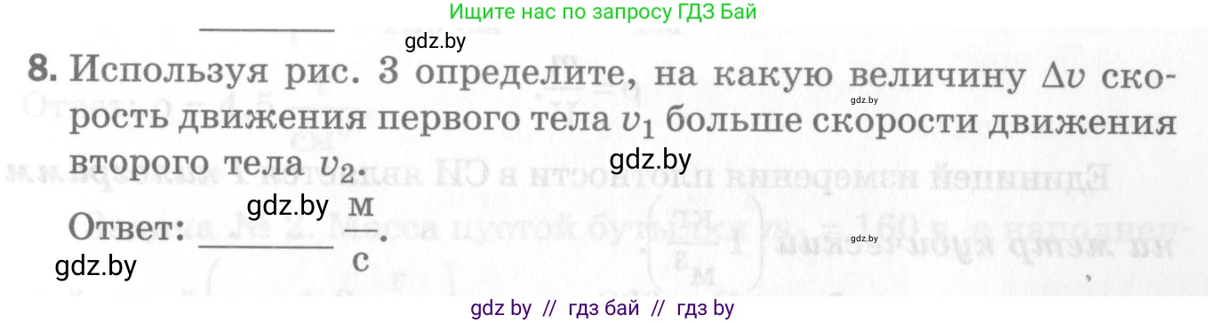 Физика, 7 класс Самостоятельные и контрольные работы, автор: Шабусов Анатолий Константинович, издательство Новое знание, Минск, 2021, салатового цвета, страница 39, номер 8, Условие
