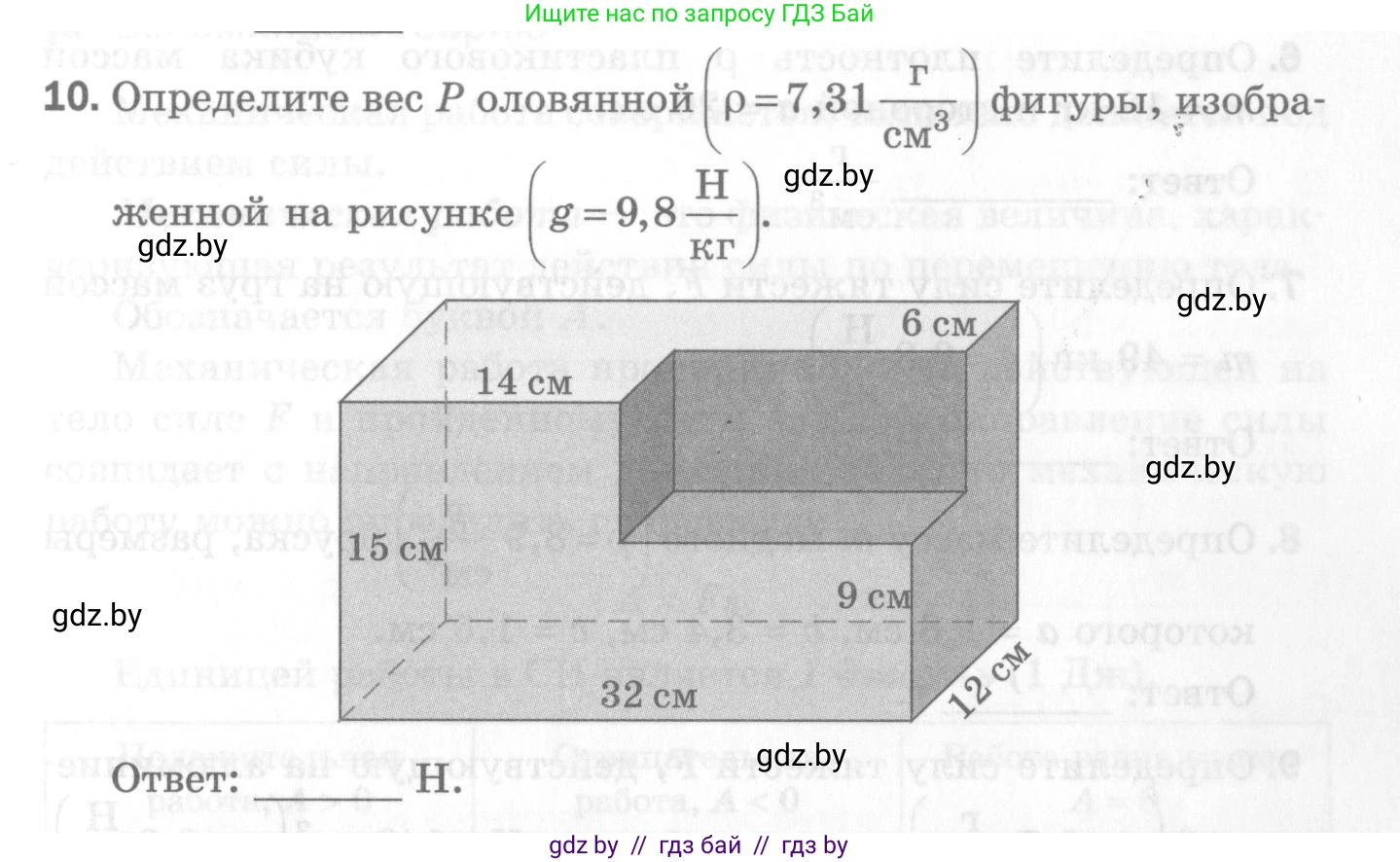 Физика, 7 класс Самостоятельные и контрольные работы, автор: Шабусов Анатолий Константинович, издательство Новое знание, Минск, 2021, салатового цвета, страница 43, номер 10, Условие