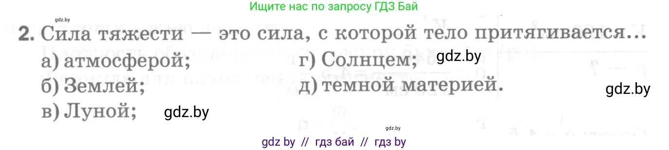 Физика, 7 класс Самостоятельные и контрольные работы, автор: Шабусов Анатолий Константинович, издательство Новое знание, Минск, 2021, салатового цвета, страница 42, номер 2, Условие