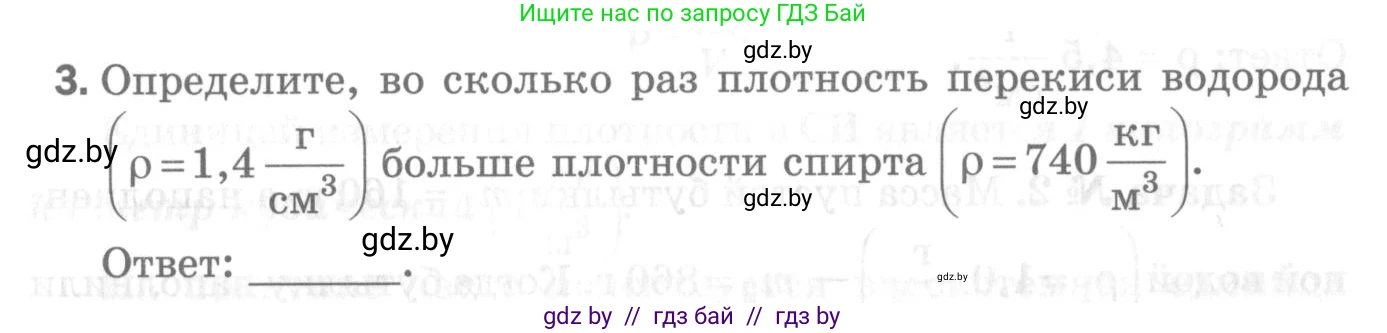 Физика, 7 класс Самостоятельные и контрольные работы, автор: Шабусов Анатолий Константинович, издательство Новое знание, Минск, 2021, салатового цвета, страница 42, номер 3, Условие
