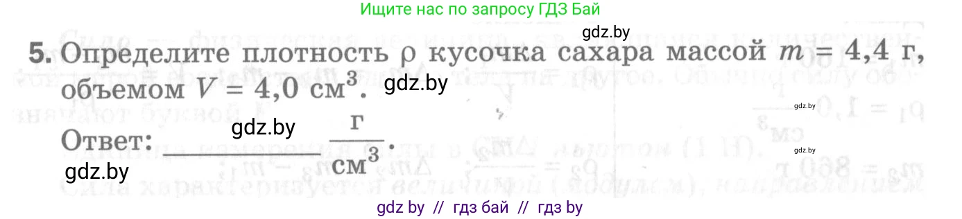 Физика, 7 класс Самостоятельные и контрольные работы, автор: Шабусов Анатолий Константинович, издательство Новое знание, Минск, 2021, салатового цвета, страница 42, номер 5, Условие