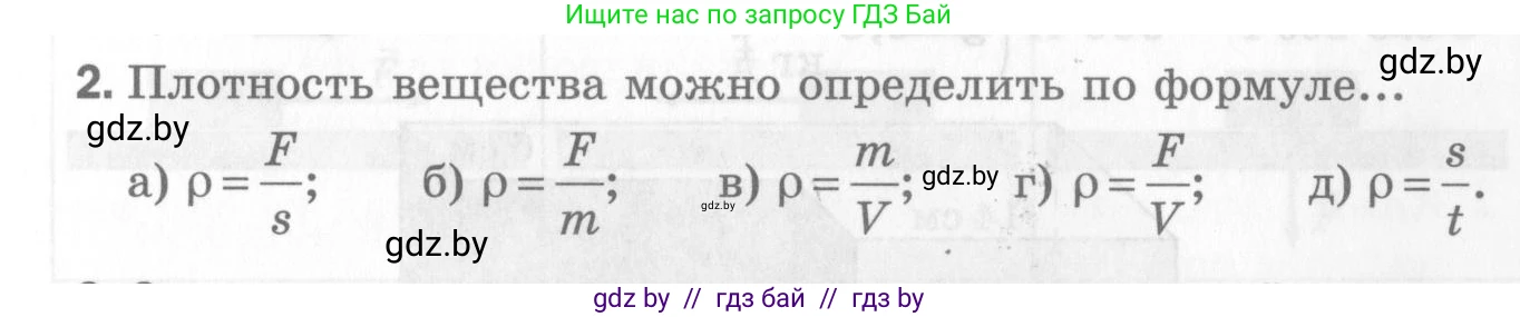 Физика, 7 класс Самостоятельные и контрольные работы, автор: Шабусов Анатолий Константинович, издательство Новое знание, Минск, 2021, салатового цвета, страница 43, номер 2, Условие