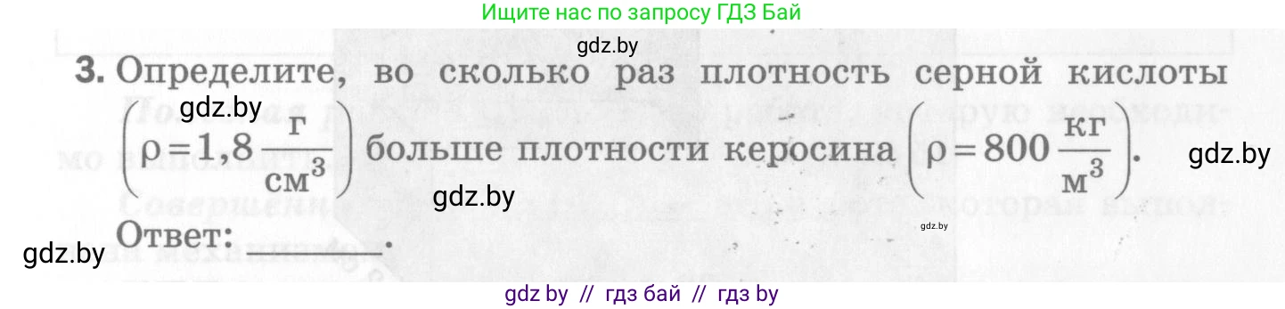Физика, 7 класс Самостоятельные и контрольные работы, автор: Шабусов Анатолий Константинович, издательство Новое знание, Минск, 2021, салатового цвета, страница 43, номер 3, Условие