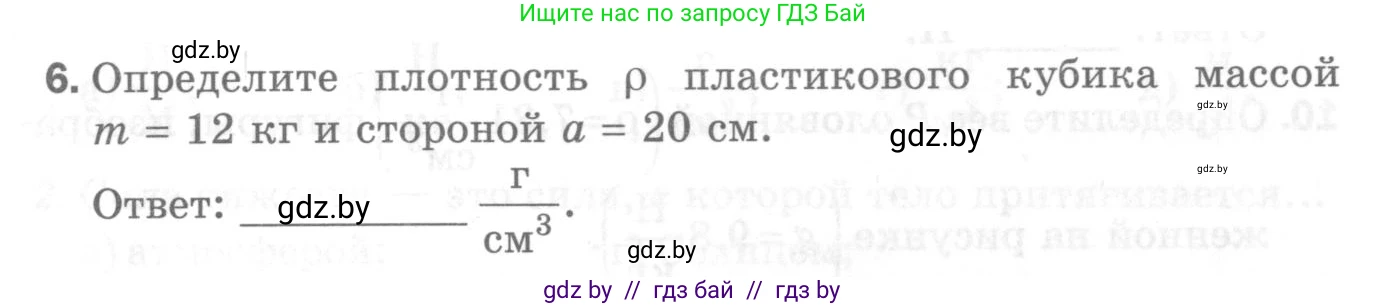 Физика, 7 класс Самостоятельные и контрольные работы, автор: Шабусов Анатолий Константинович, издательство Новое знание, Минск, 2021, салатового цвета, страница 44, номер 6, Условие
