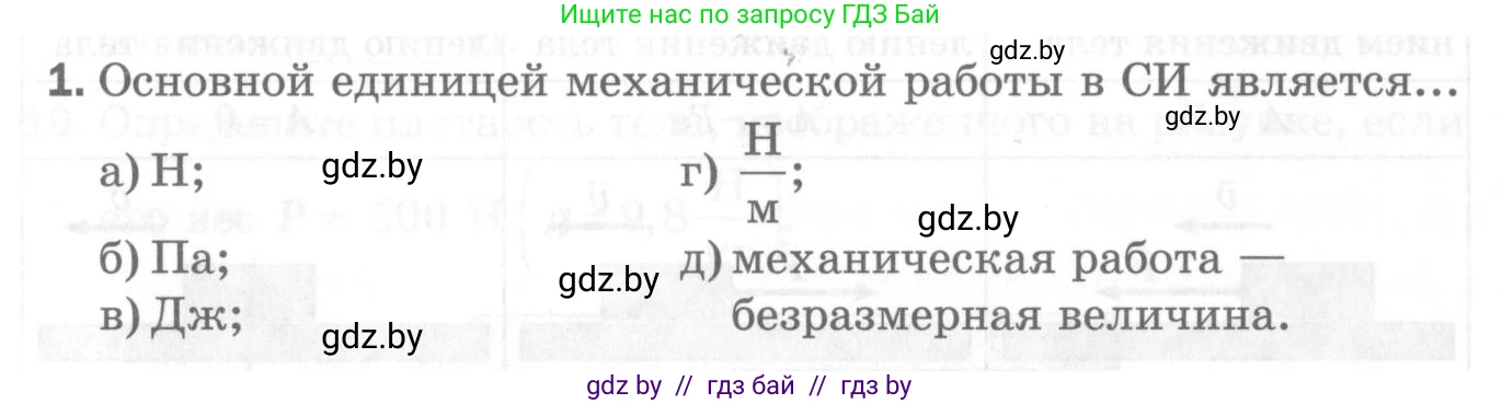 Физика, 7 класс Самостоятельные и контрольные работы, автор: Шабусов Анатолий Константинович, издательство Новое знание, Минск, 2021, салатового цвета, страница 46, номер 1, Условие
