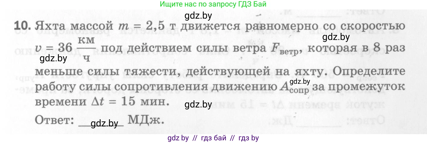 Физика, 7 класс Самостоятельные и контрольные работы, автор: Шабусов Анатолий Константинович, издательство Новое знание, Минск, 2021, салатового цвета, страница 47, номер 10, Условие