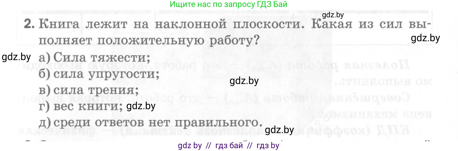 Физика, 7 класс Самостоятельные и контрольные работы, автор: Шабусов Анатолий Константинович, издательство Новое знание, Минск, 2021, салатового цвета, страница 46, номер 2, Условие