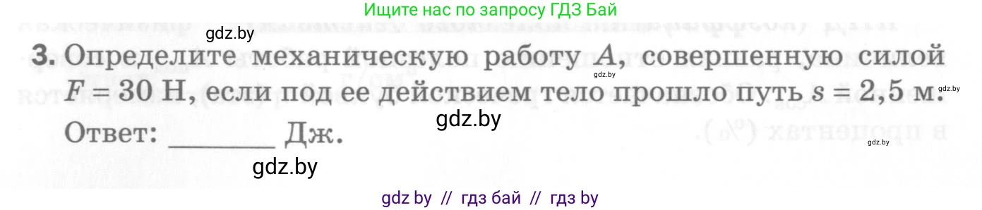 Физика, 7 класс Самостоятельные и контрольные работы, автор: Шабусов Анатолий Константинович, издательство Новое знание, Минск, 2021, салатового цвета, страница 46, номер 3, Условие