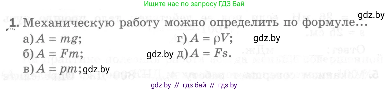 Физика, 7 класс Самостоятельные и контрольные работы, автор: Шабусов Анатолий Константинович, издательство Новое знание, Минск, 2021, салатового цвета, страница 48, номер 1, Условие