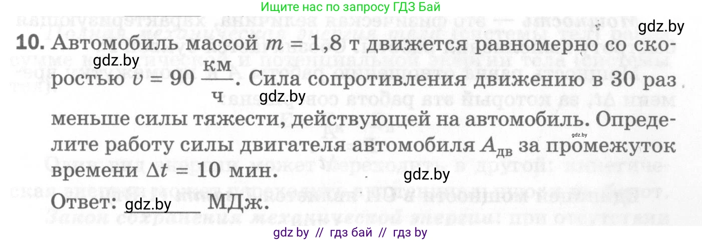 Физика, 7 класс Самостоятельные и контрольные работы, автор: Шабусов Анатолий Константинович, издательство Новое знание, Минск, 2021, салатового цвета, страница 49, номер 10, Условие