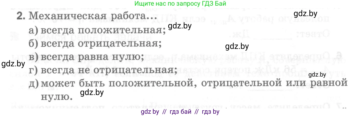 Физика, 7 класс Самостоятельные и контрольные работы, автор: Шабусов Анатолий Константинович, издательство Новое знание, Минск, 2021, салатового цвета, страница 48, номер 2, Условие