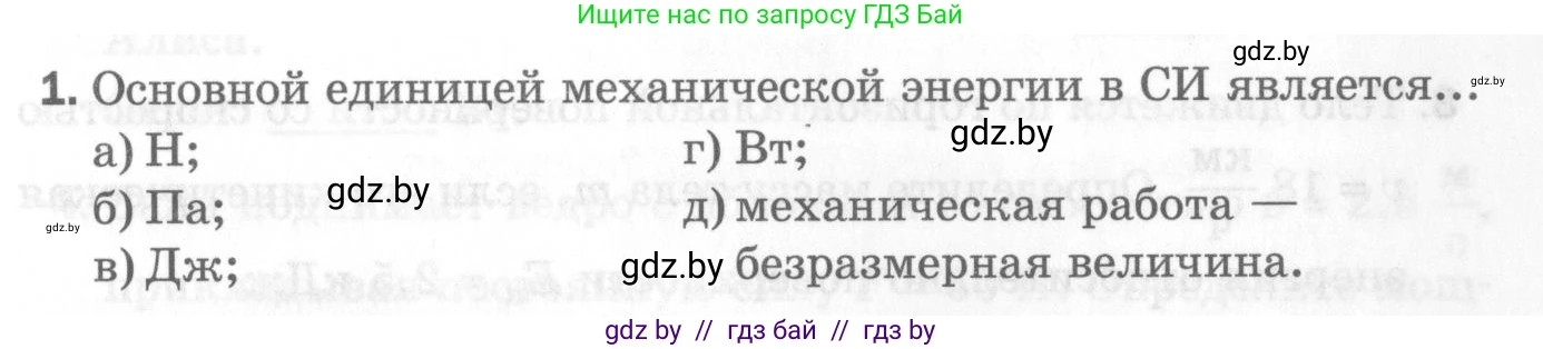 Физика, 7 класс Самостоятельные и контрольные работы, автор: Шабусов Анатолий Константинович, издательство Новое знание, Минск, 2021, салатового цвета, страница 53, номер 1, Условие