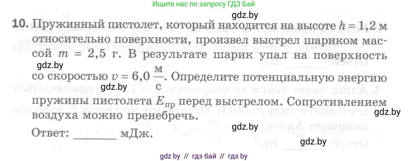 Физика, 7 класс Самостоятельные и контрольные работы, автор: Шабусов Анатолий Константинович, издательство Новое знание, Минск, 2021, салатового цвета, страница 54, номер 10, Условие