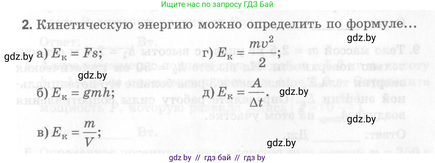 Физика, 7 класс Самостоятельные и контрольные работы, автор: Шабусов Анатолий Константинович, издательство Новое знание, Минск, 2021, салатового цвета, страница 53, номер 2, Условие