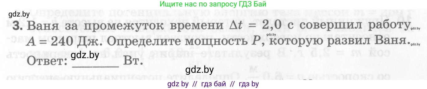 Физика, 7 класс Самостоятельные и контрольные работы, автор: Шабусов Анатолий Константинович, издательство Новое знание, Минск, 2021, салатового цвета, страница 53, номер 3, Условие