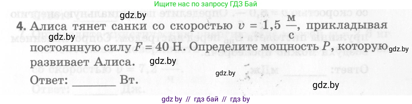 Физика, 7 класс Самостоятельные и контрольные работы, автор: Шабусов Анатолий Константинович, издательство Новое знание, Минск, 2021, салатового цвета, страница 53, номер 4, Условие