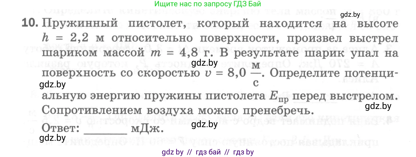 Физика, 7 класс Самостоятельные и контрольные работы, автор: Шабусов Анатолий Константинович, издательство Новое знание, Минск, 2021, салатового цвета, страница 56, номер 10, Условие