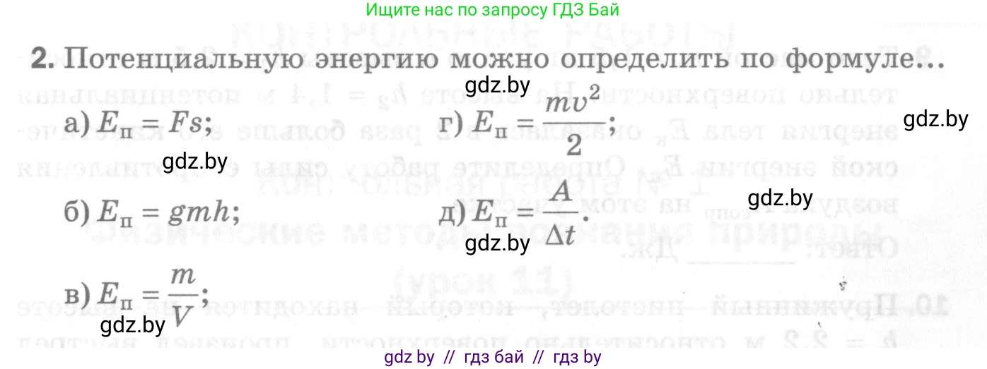 Физика, 7 класс Самостоятельные и контрольные работы, автор: Шабусов Анатолий Константинович, издательство Новое знание, Минск, 2021, салатового цвета, страница 55, номер 2, Условие