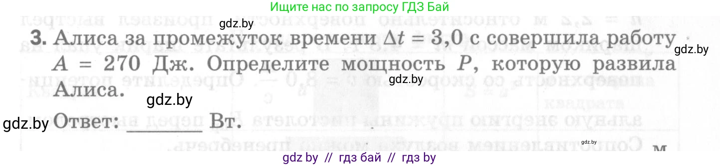 Физика, 7 класс Самостоятельные и контрольные работы, автор: Шабусов Анатолий Константинович, издательство Новое знание, Минск, 2021, салатового цвета, страница 55, номер 3, Условие
