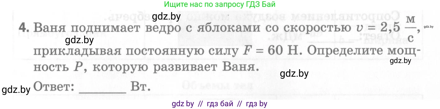Физика, 7 класс Самостоятельные и контрольные работы, автор: Шабусов Анатолий Константинович, издательство Новое знание, Минск, 2021, салатового цвета, страница 55, номер 4, Условие
