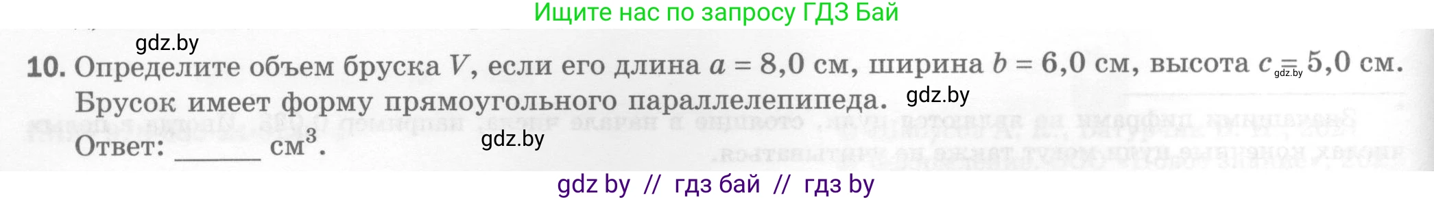 Физика, 7 класс Тесты, авторы: Шабусов Анатолий Константинович, Батурчик Борис Петрович, издательство Новое знание, Минск, 2021, жёлтого цвета, страница 4, номер 10, Условие