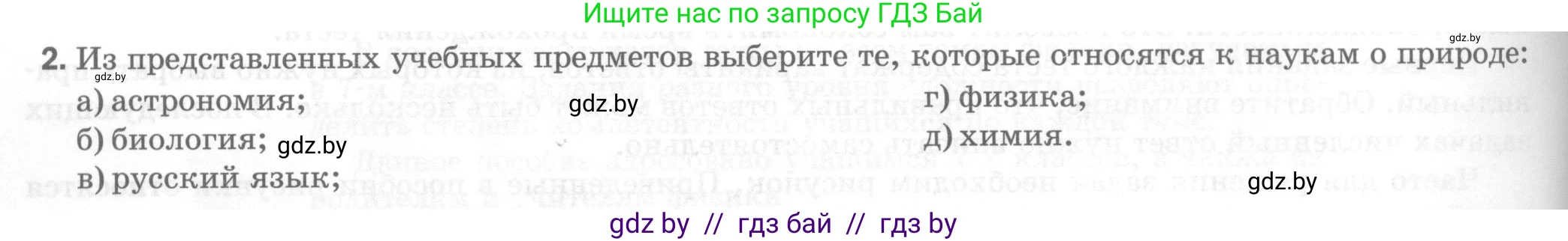 Физика, 7 класс Тесты, авторы: Шабусов Анатолий Константинович, Батурчик Борис Петрович, издательство Новое знание, Минск, 2021, жёлтого цвета, страница 4, номер 2, Условие