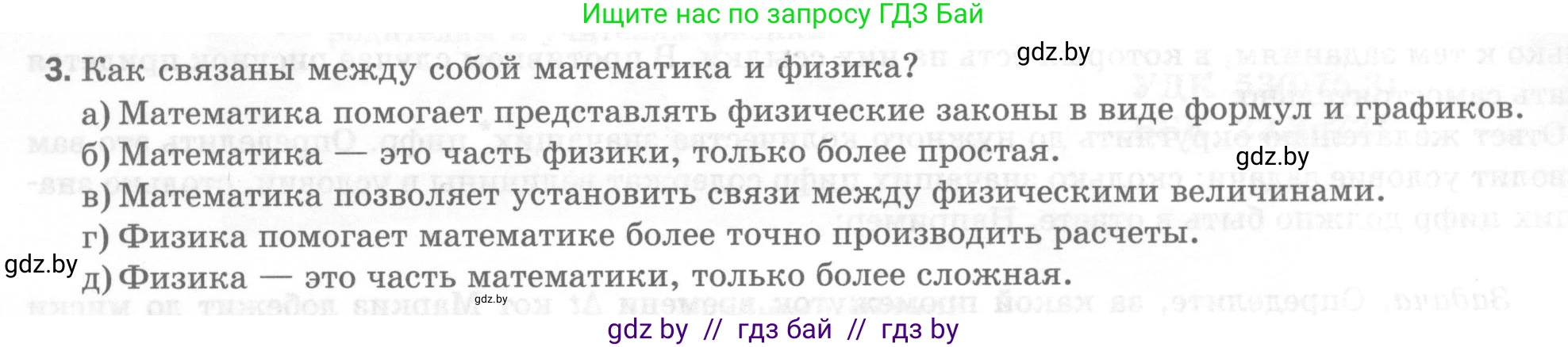 Физика, 7 класс Тесты, авторы: Шабусов Анатолий Константинович, Батурчик Борис Петрович, издательство Новое знание, Минск, 2021, жёлтого цвета, страница 4, номер 3, Условие