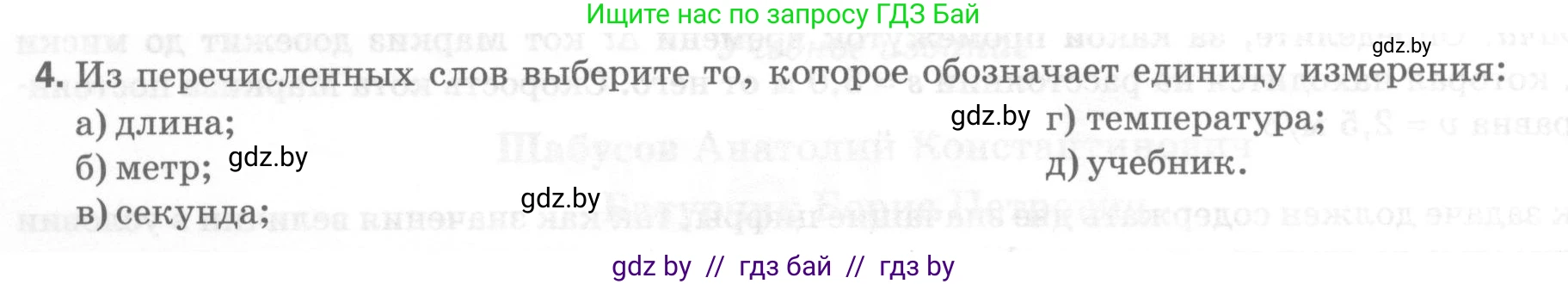 Физика, 7 класс Тесты, авторы: Шабусов Анатолий Константинович, Батурчик Борис Петрович, издательство Новое знание, Минск, 2021, жёлтого цвета, страница 4, номер 4, Условие