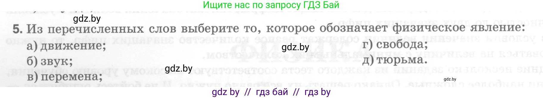 Физика, 7 класс Тесты, авторы: Шабусов Анатолий Константинович, Батурчик Борис Петрович, издательство Новое знание, Минск, 2021, жёлтого цвета, страница 4, номер 5, Условие