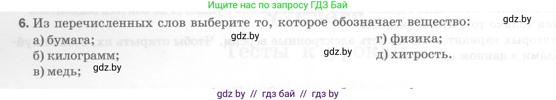 Физика, 7 класс Тесты, авторы: Шабусов Анатолий Константинович, Батурчик Борис Петрович, издательство Новое знание, Минск, 2021, жёлтого цвета, страница 4, номер 6, Условие