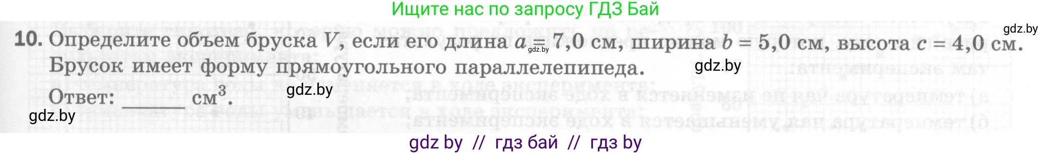 Физика, 7 класс Тесты, авторы: Шабусов Анатолий Константинович, Батурчик Борис Петрович, издательство Новое знание, Минск, 2021, жёлтого цвета, страница 5, номер 10, Условие