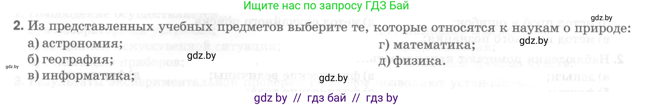 Физика, 7 класс Тесты, авторы: Шабусов Анатолий Константинович, Батурчик Борис Петрович, издательство Новое знание, Минск, 2021, жёлтого цвета, страница 5, номер 2, Условие
