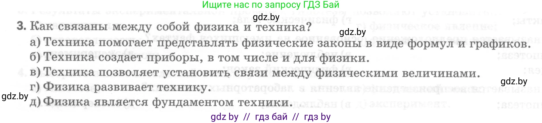 Физика, 7 класс Тесты, авторы: Шабусов Анатолий Константинович, Батурчик Борис Петрович, издательство Новое знание, Минск, 2021, жёлтого цвета, страница 5, номер 3, Условие